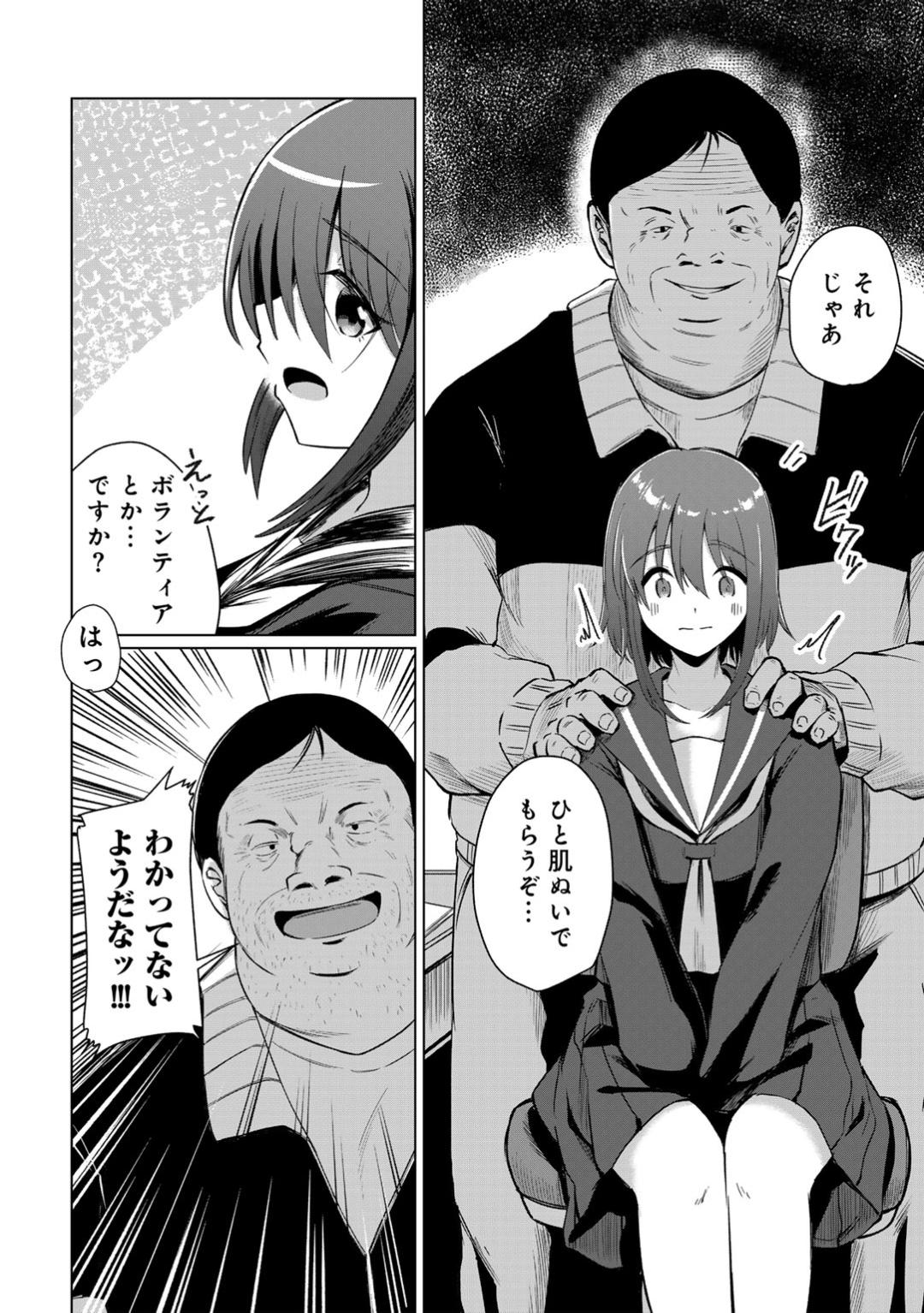 君の隣にはいられない page 12 full