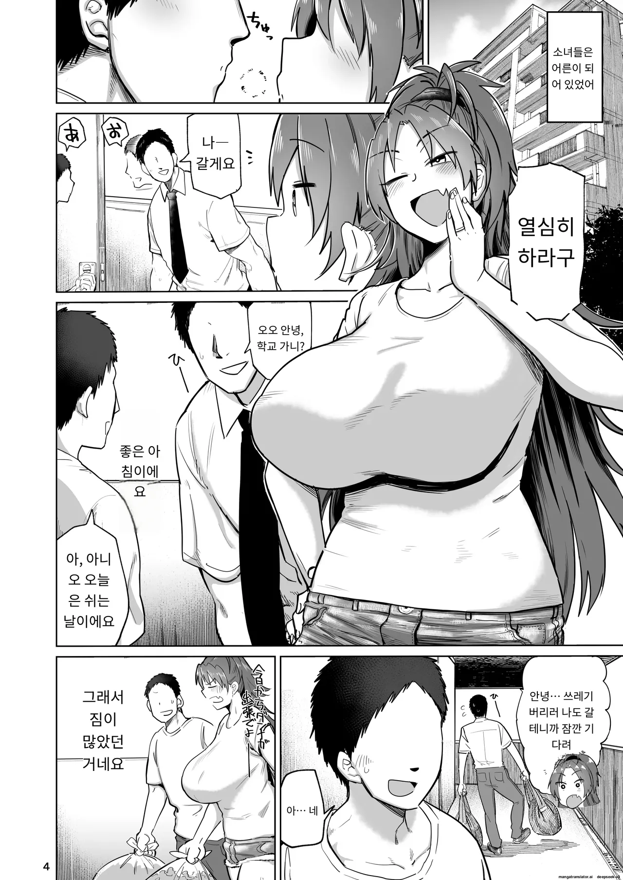 이웃집 전 사쿠라씨 총집편 page 3 full