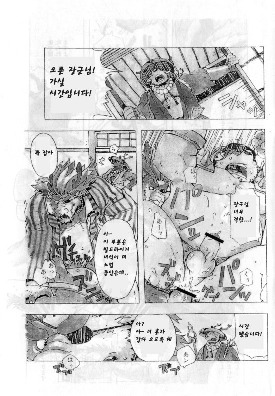 Choujuu Gasshin Build Tiger 2 | 초수합신 빌드 타이거 2 page 11 full
