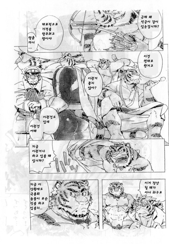 Choujuu Gasshin Build Tiger 2 | 초수합신 빌드 타이거 2 page 9 full