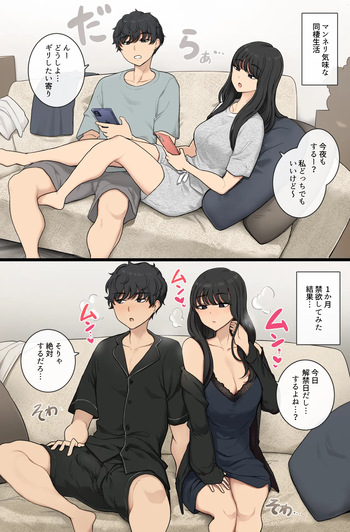 [Wakamatsu] Kinyoku mae no dasei sekkusu to kinyoku-go no katsubo sekkusu hikaku cover
