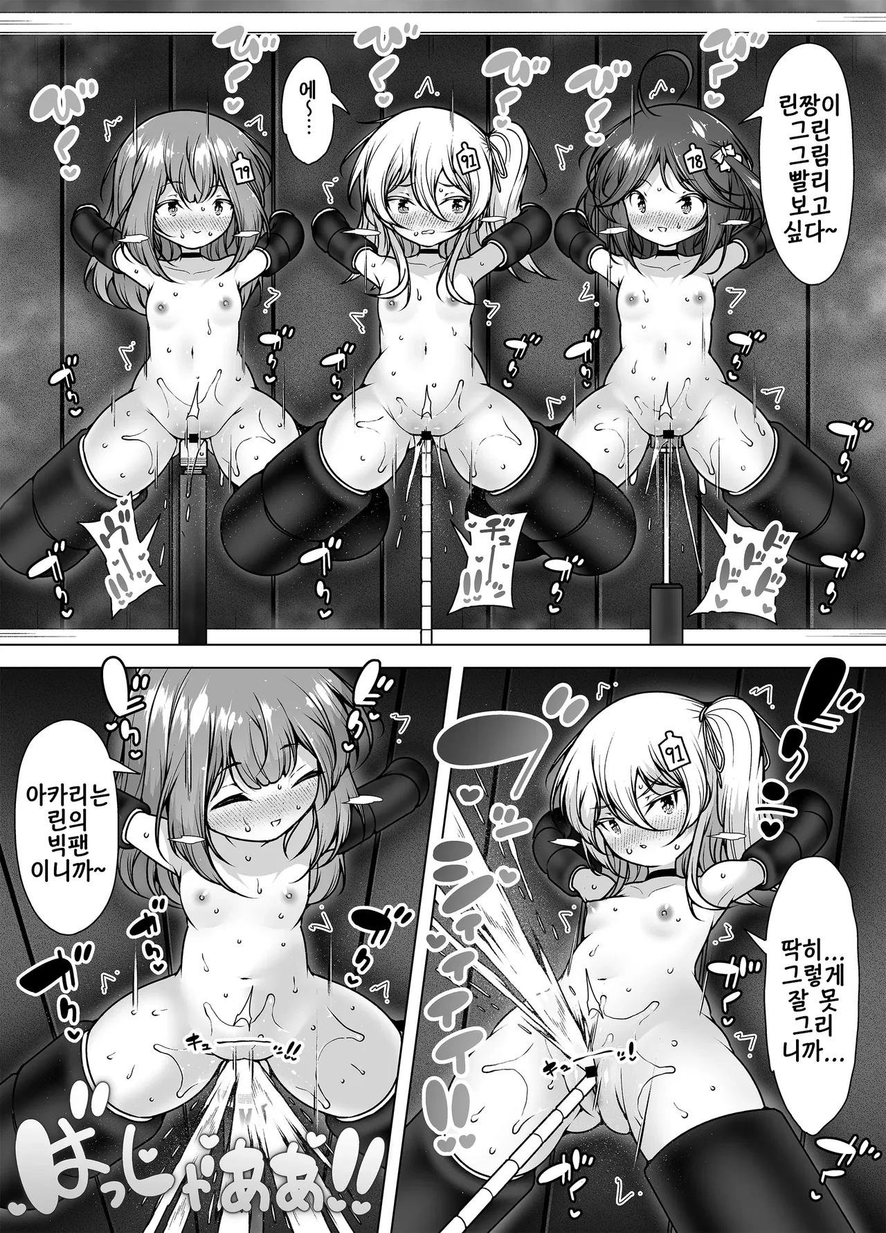 shiofuki factory ~loli sanningumi no shisshin akume baito~ | 물뿜기 공장 ~로리 삼인조의 실신 절정 알바~ page 12 full