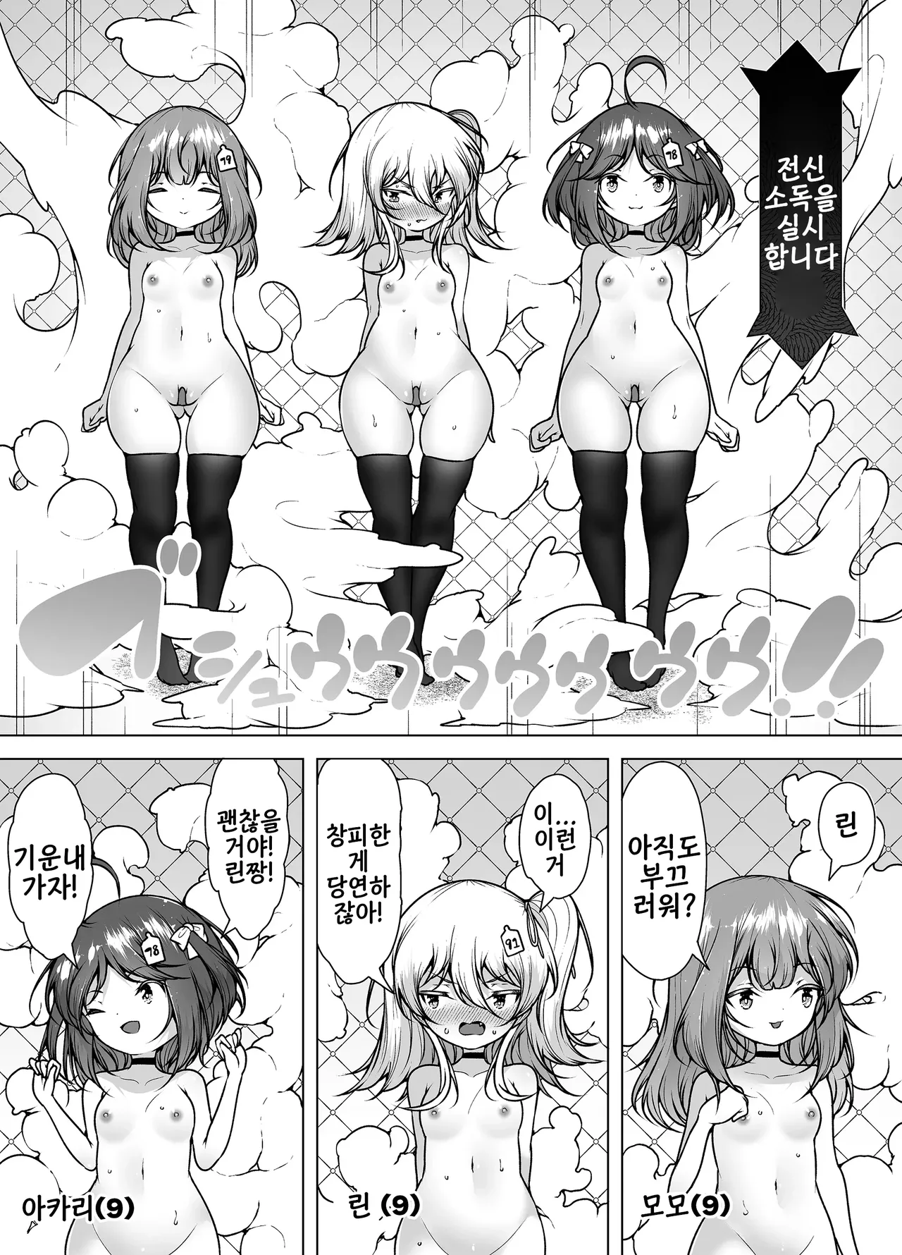 shiofuki factory ~loli sanningumi no shisshin akume baito~ | 물뿜기 공장 ~로리 삼인조의 실신 절정 알바~ page 5 full