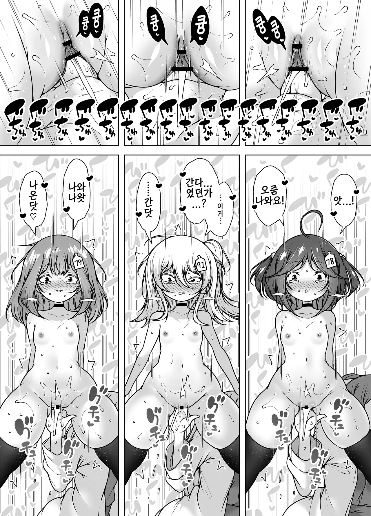 shiofuki factory ~loli sanningumi no shisshin akume baito~ | 물뿜기 공장 ~로리 삼인조의 실신 절정 알바~ page 9 full