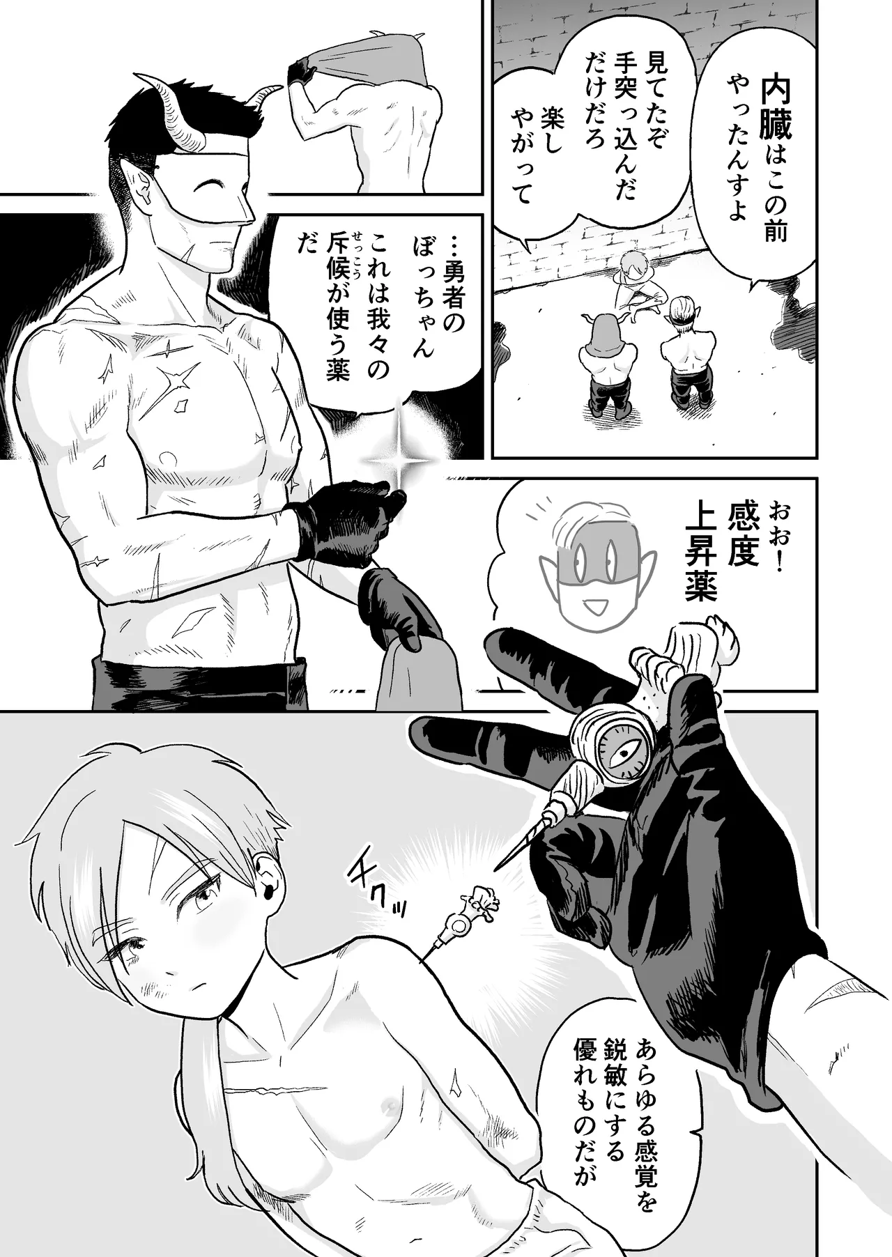 Yuusha no Shounen page 12 full