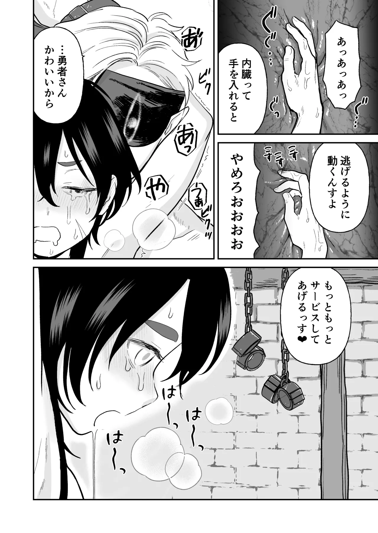 Yuusha no Shounen page 8 full