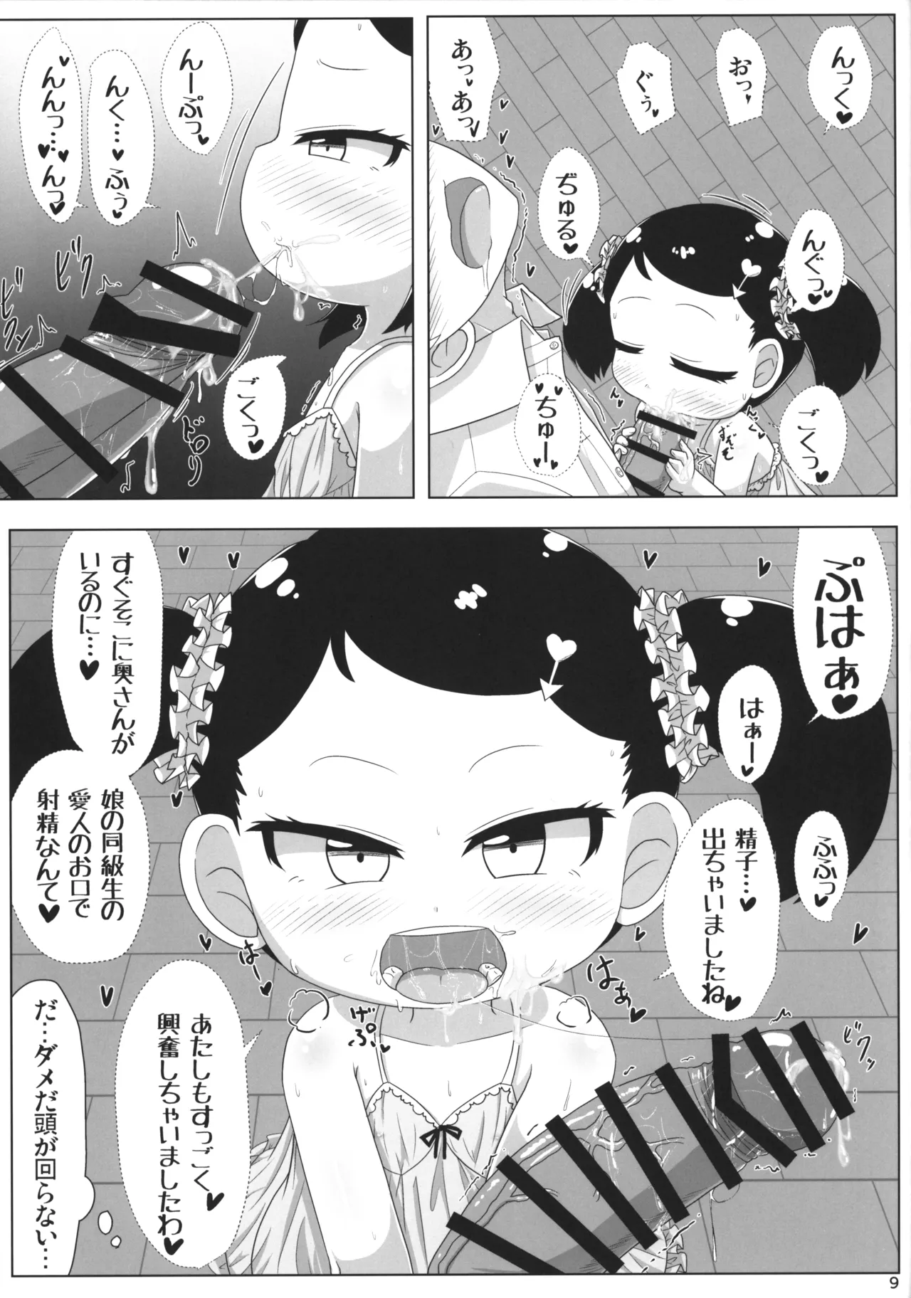 PURE x AFFAIR page 8 full