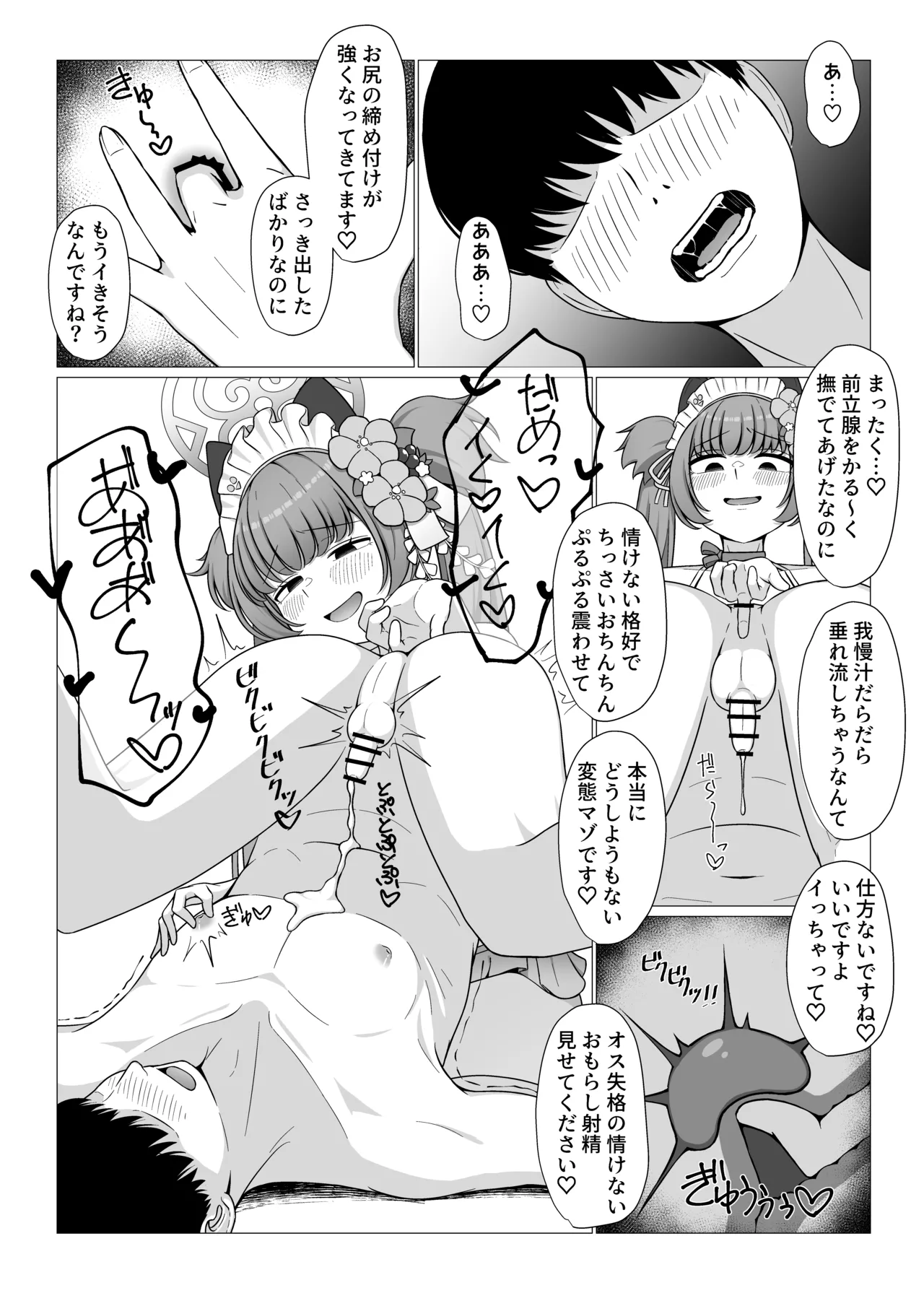 Momoyo-dou Ura Opu!? M Seikan Course page 11 full