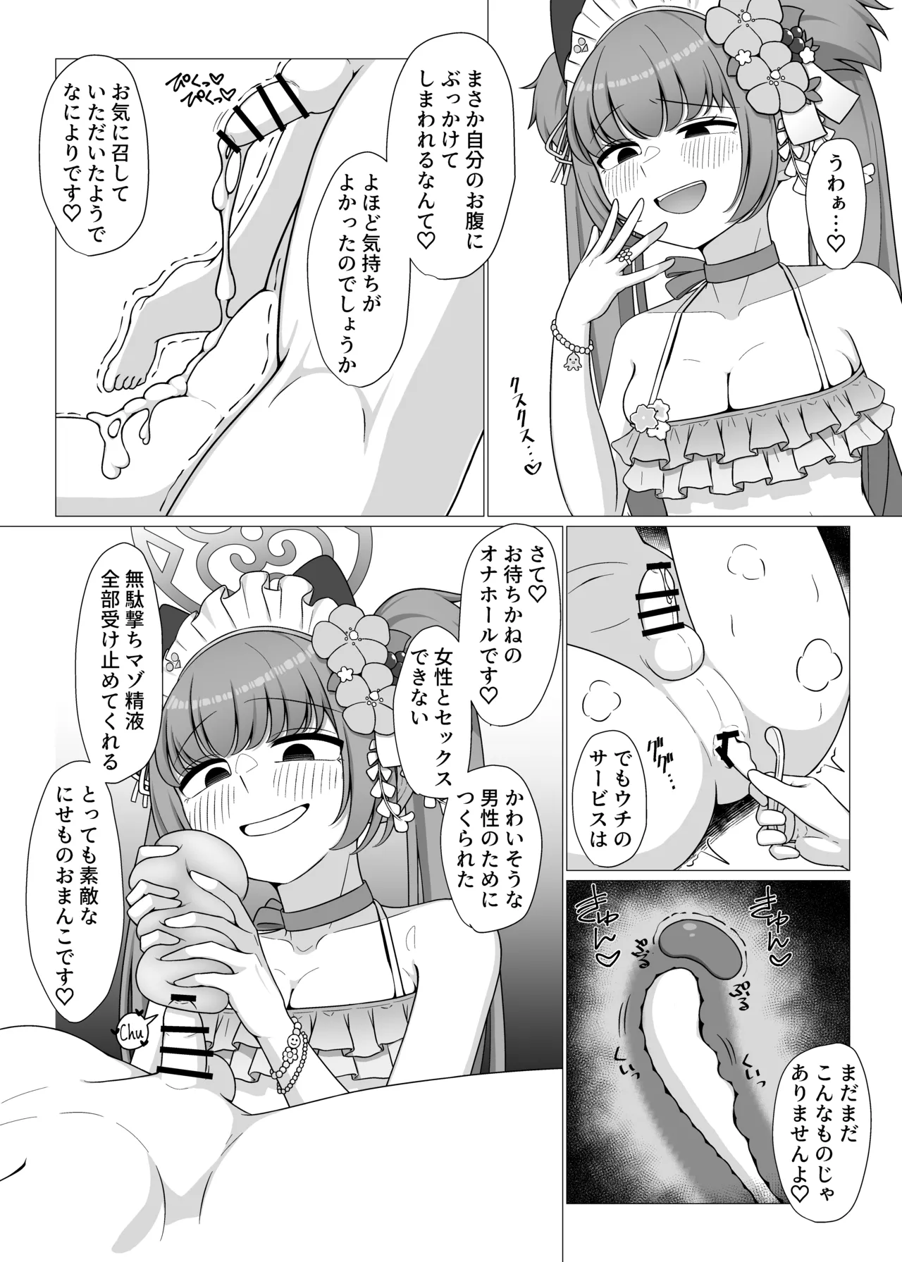 Momoyo-dou Ura Opu!? M Seikan Course page 12 full