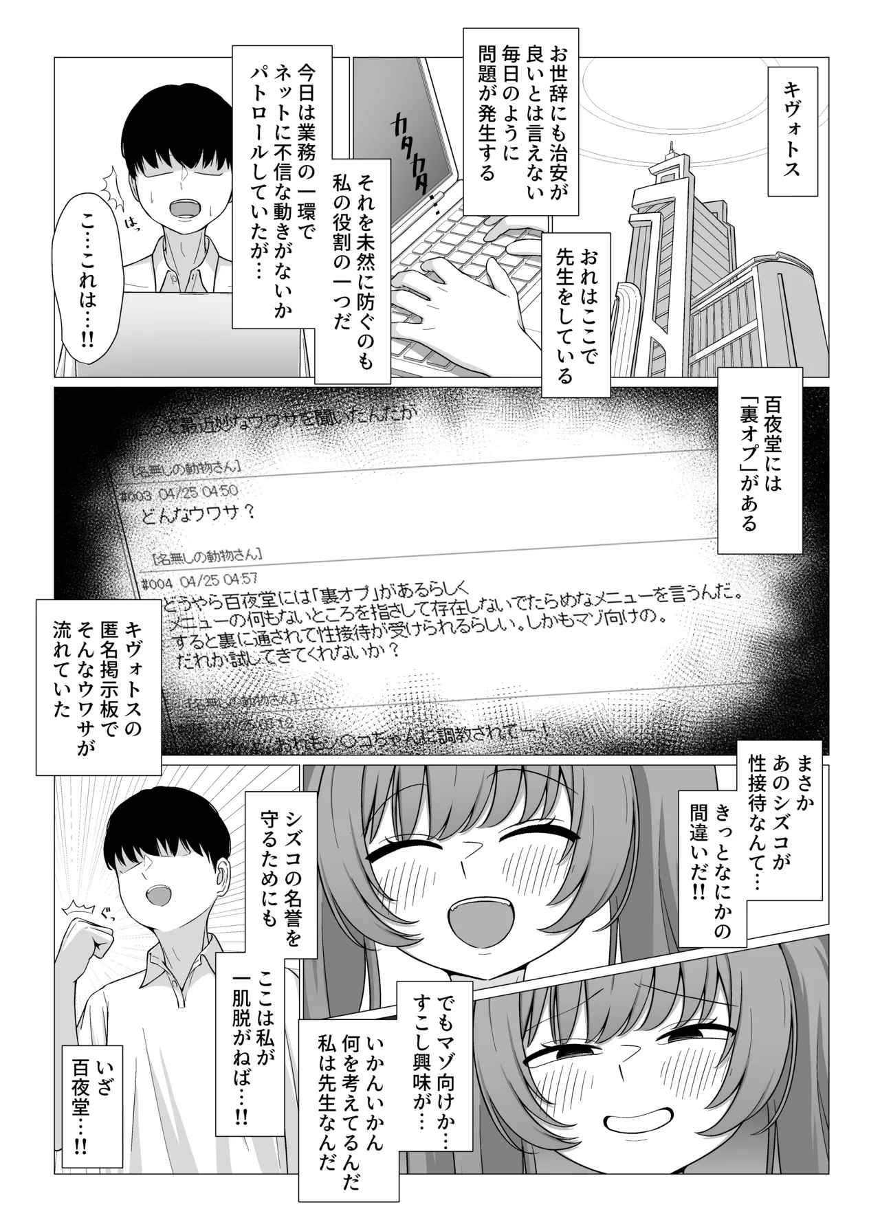 Momoyo-dou Ura Opu!? M Seikan Course page 2 full
