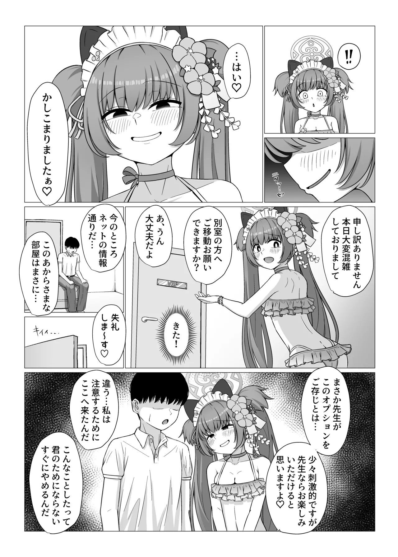 Momoyo-dou Ura Opu!? M Seikan Course page 4 full