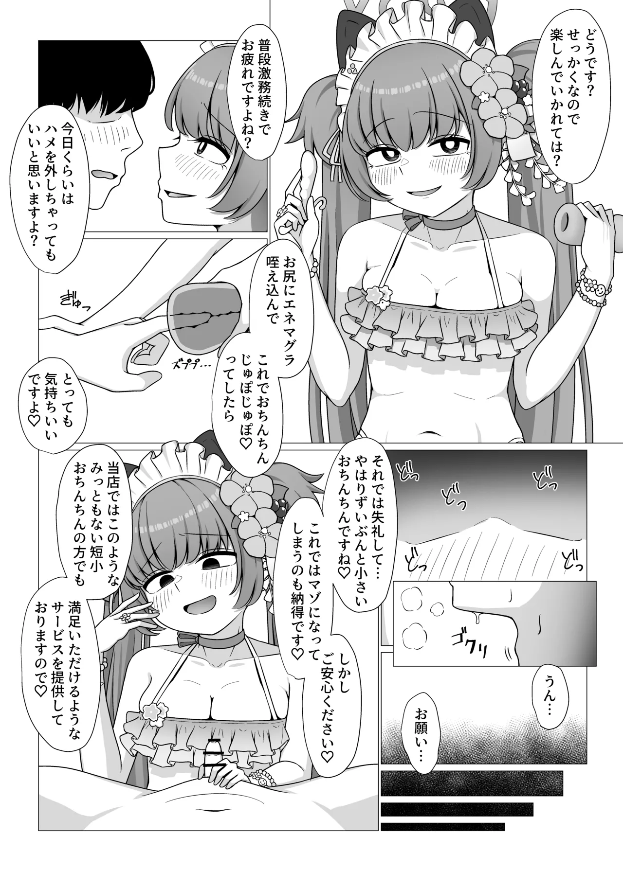 Momoyo-dou Ura Opu!? M Seikan Course page 9 full