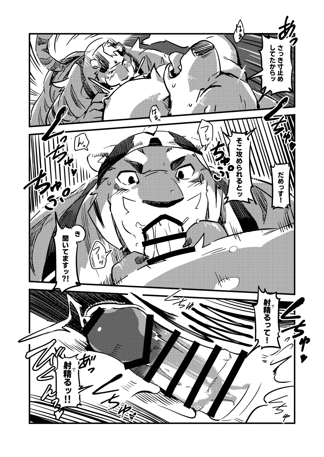 Tadaima, Shugoshin Hatsujouchuu?! page 12 full