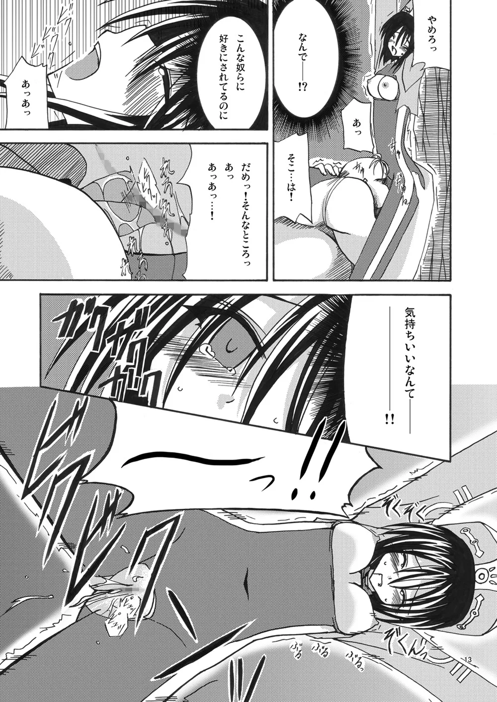 魔神剣・瞬牙 page 12 full