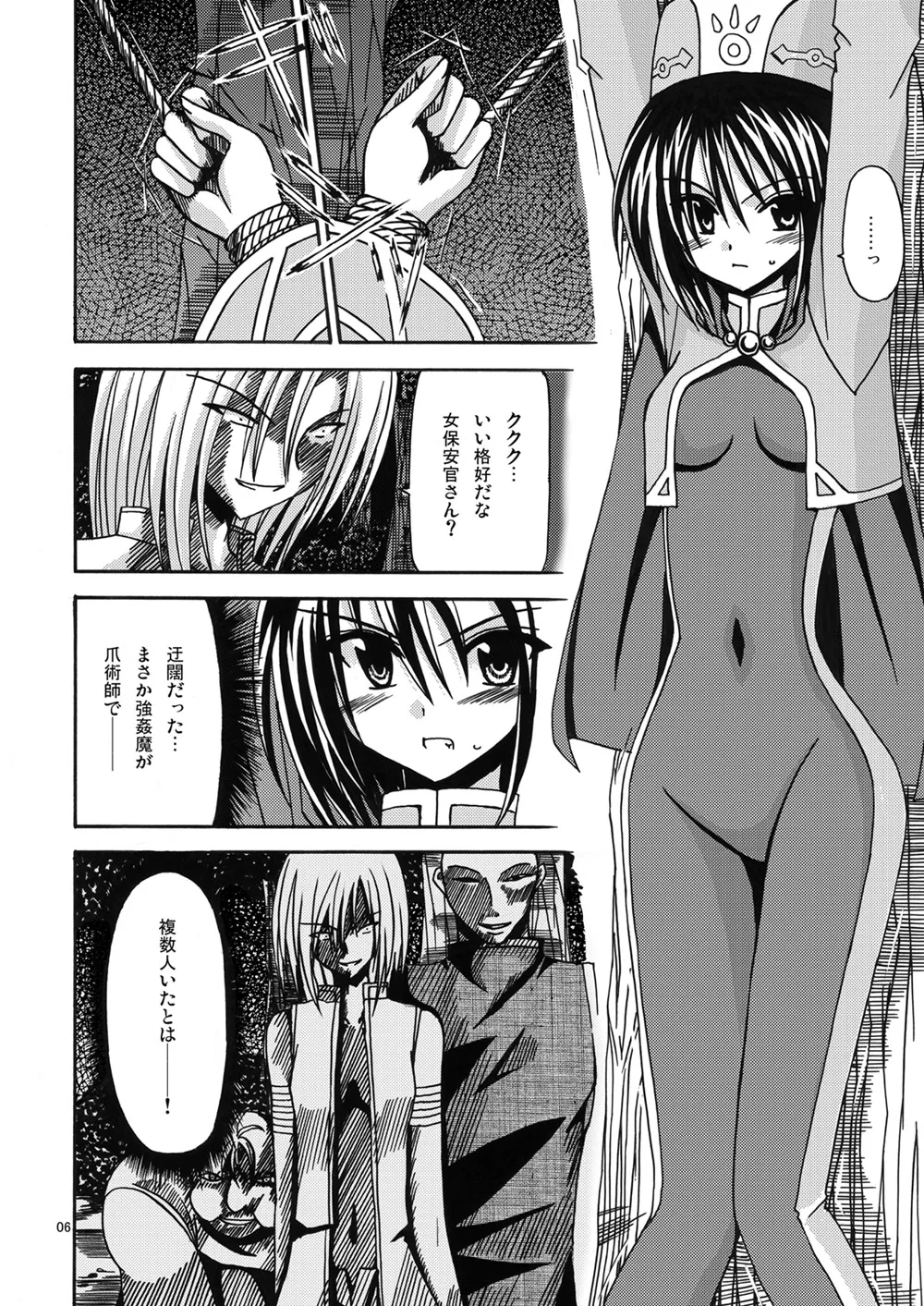 魔神剣・瞬牙 page 5 full