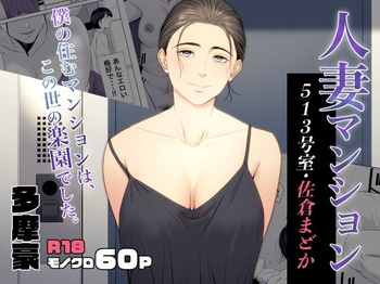 [Tamagou] Hitodzuma Mansion 513 Goushitsu Sakura Madoka | Married Woman's Apartment, Room 513 – Sakura Madoka [English] [gotbored] cover