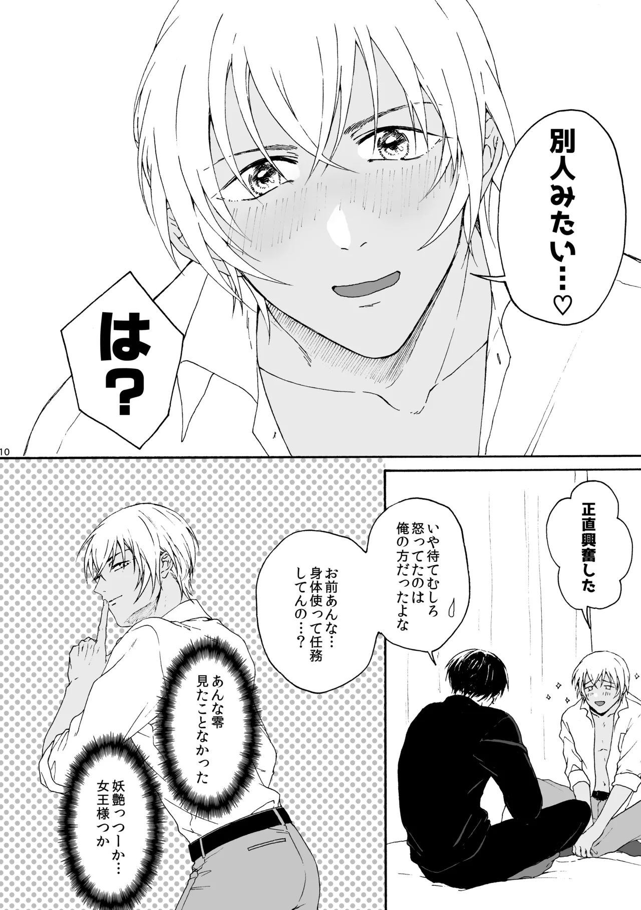 そんな子に育てた覚えはありません page 11 full