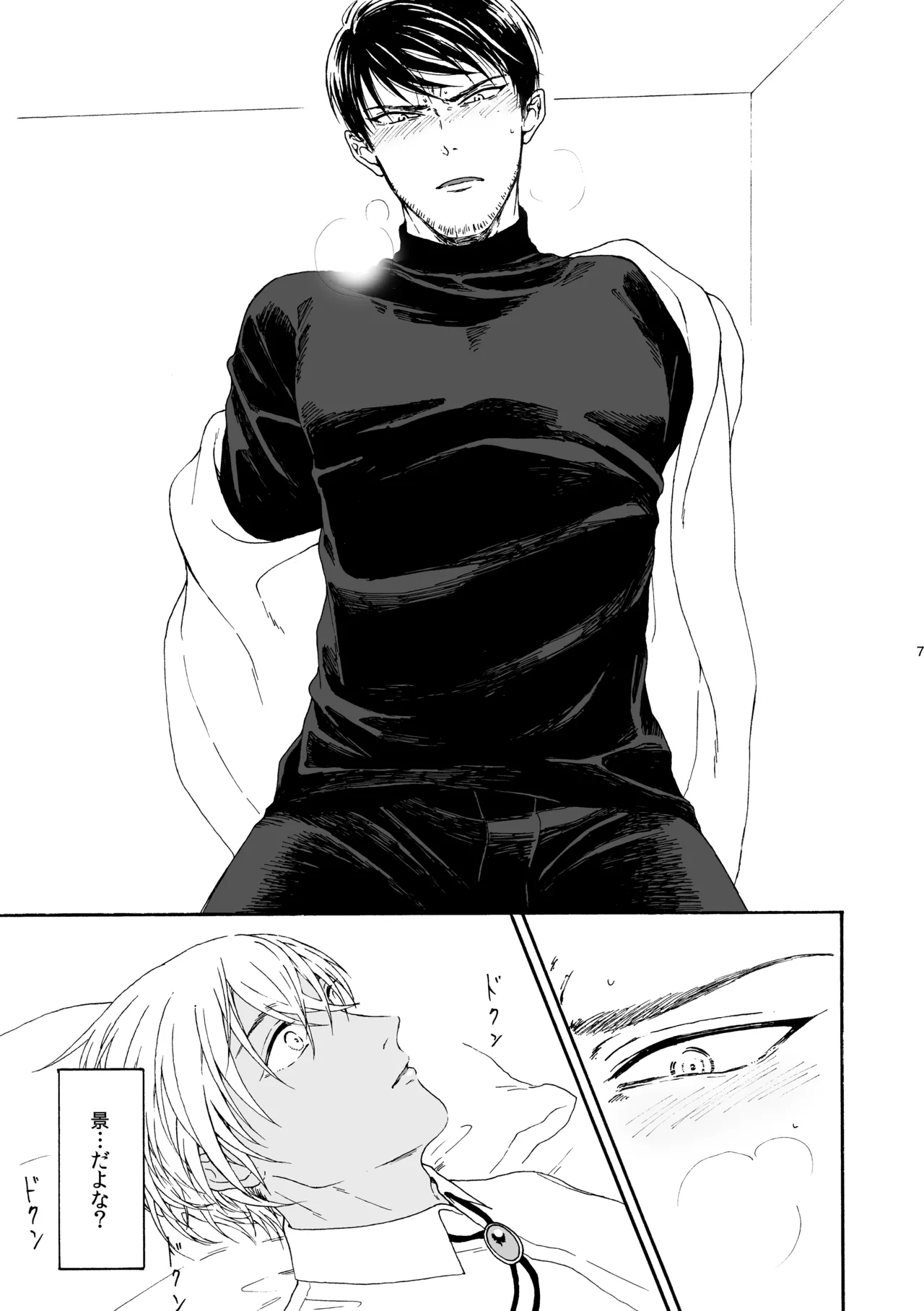 そんな子に育てた覚えはありません page 8 full