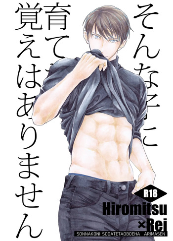 [皓皓 (コータ)] そんな子に育てた覚えはありません (Detective Conan) [Digital] cover
