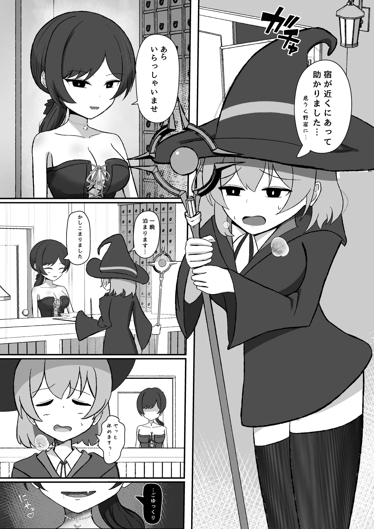 Mahoutsukai wa Inma ni Inkaku kara Maryoku Kyuushuu Sareru page 2 full