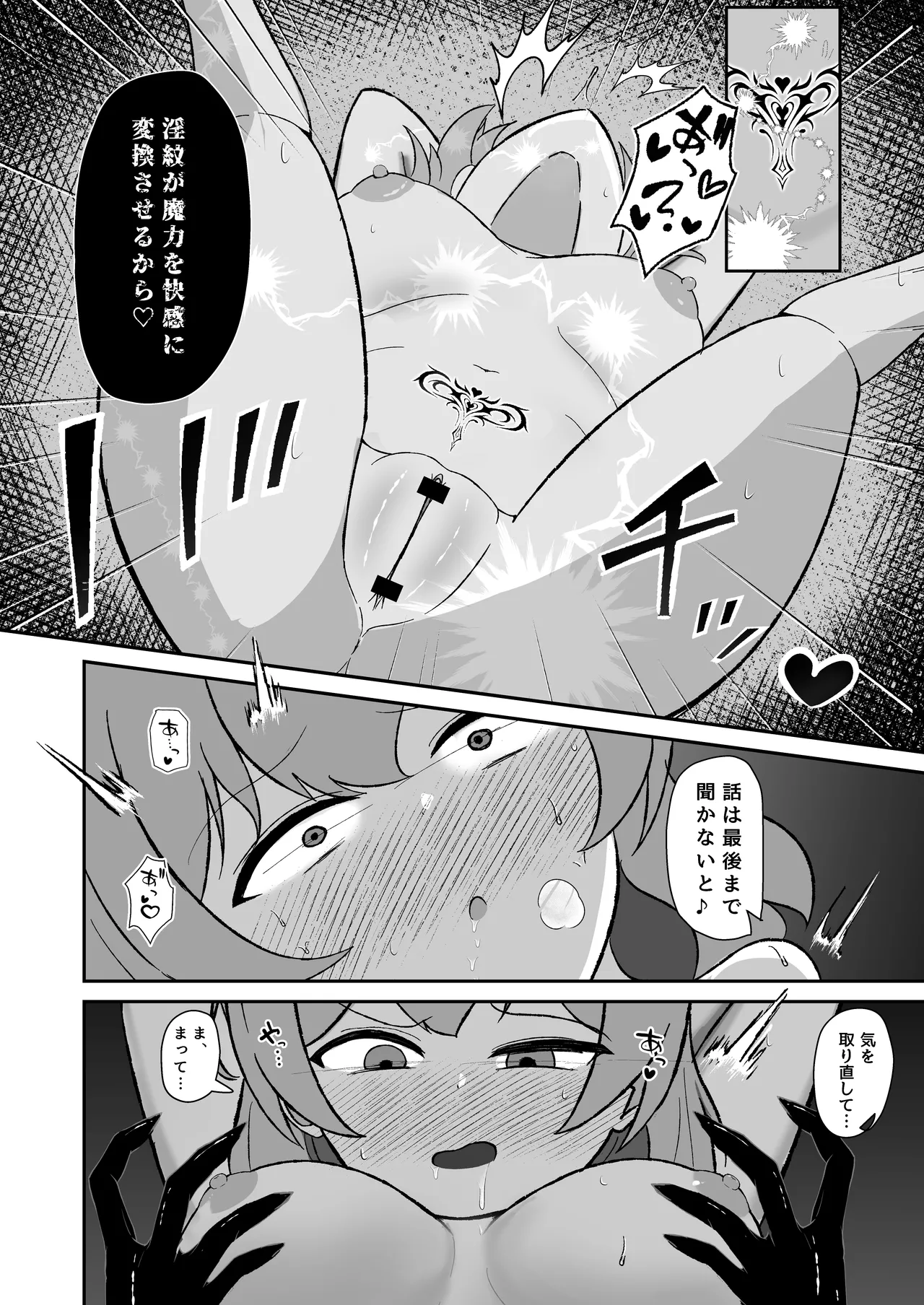 Mahoutsukai wa Inma ni Inkaku kara Maryoku Kyuushuu Sareru page 5 full