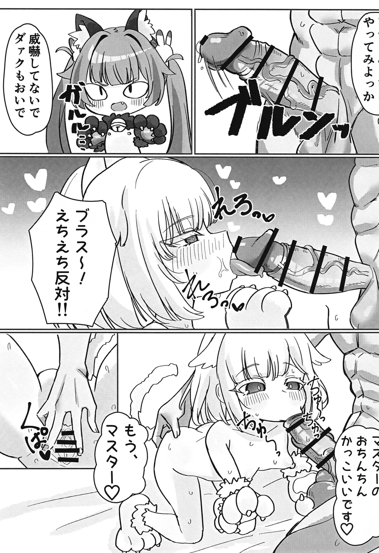 ボンガ短編集 page 12 full