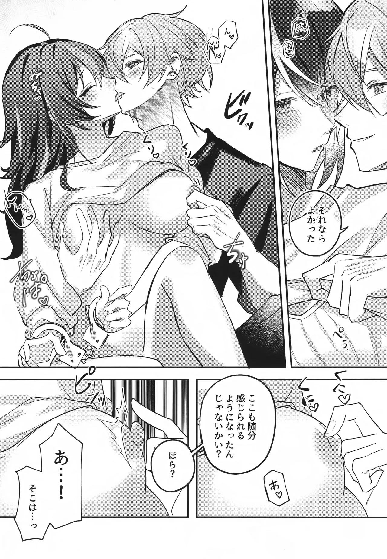 Amayadori wa Taion de. - Under the rain. page 11 full