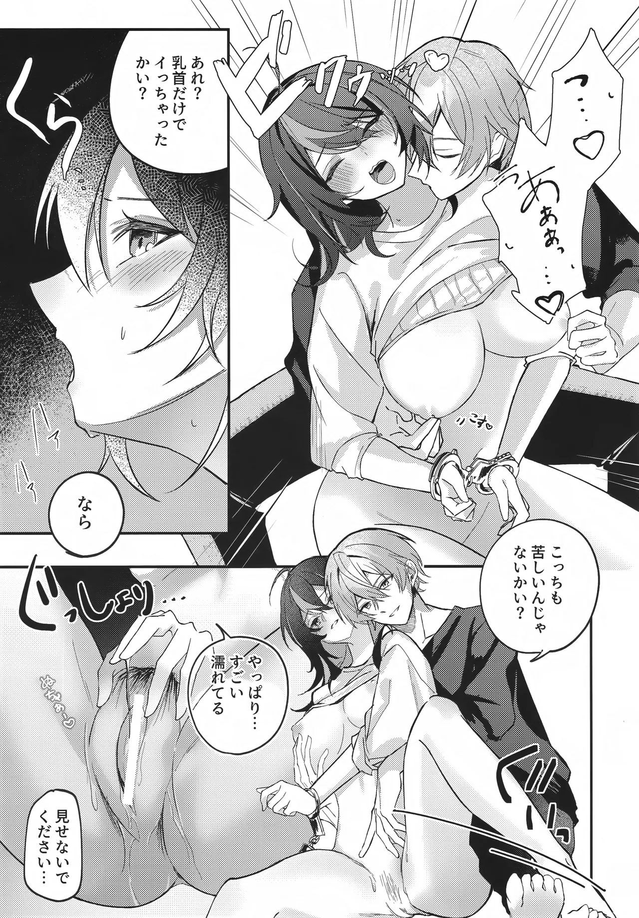 Amayadori wa Taion de. - Under the rain. page 12 full