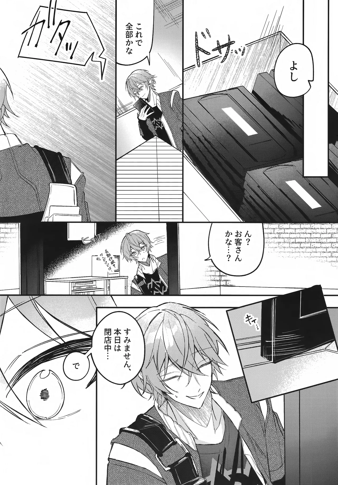 Amayadori wa Taion de. - Under the rain. page 3 full