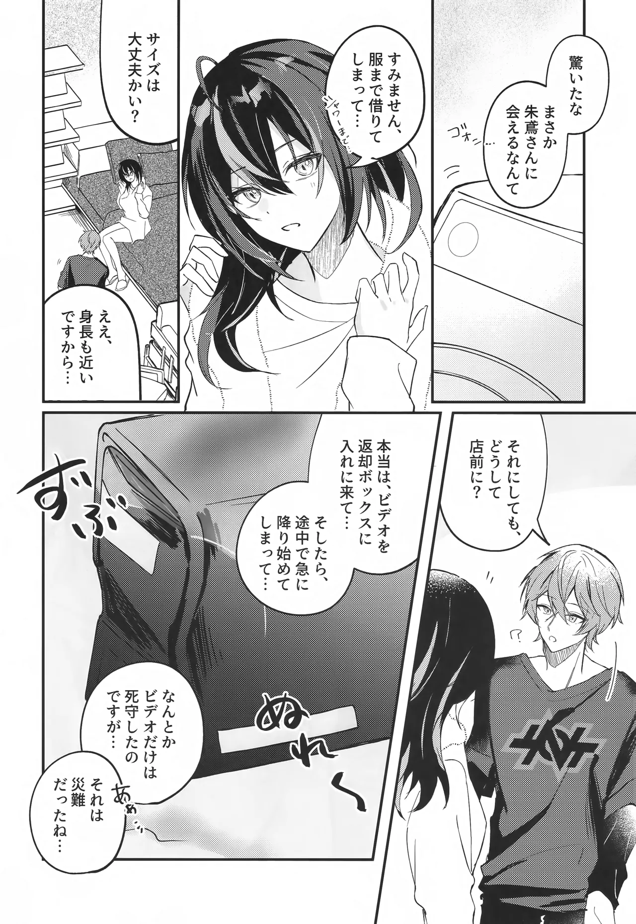 Amayadori wa Taion de. - Under the rain. page 5 full