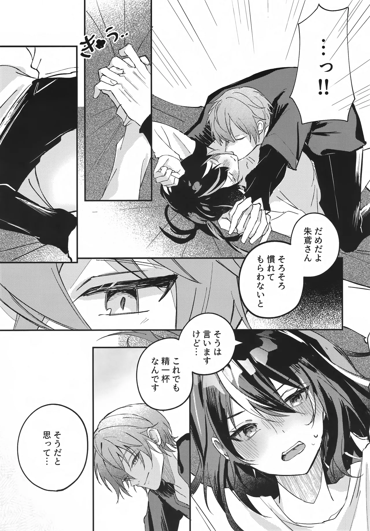 Amayadori wa Taion de. - Under the rain. page 8 full