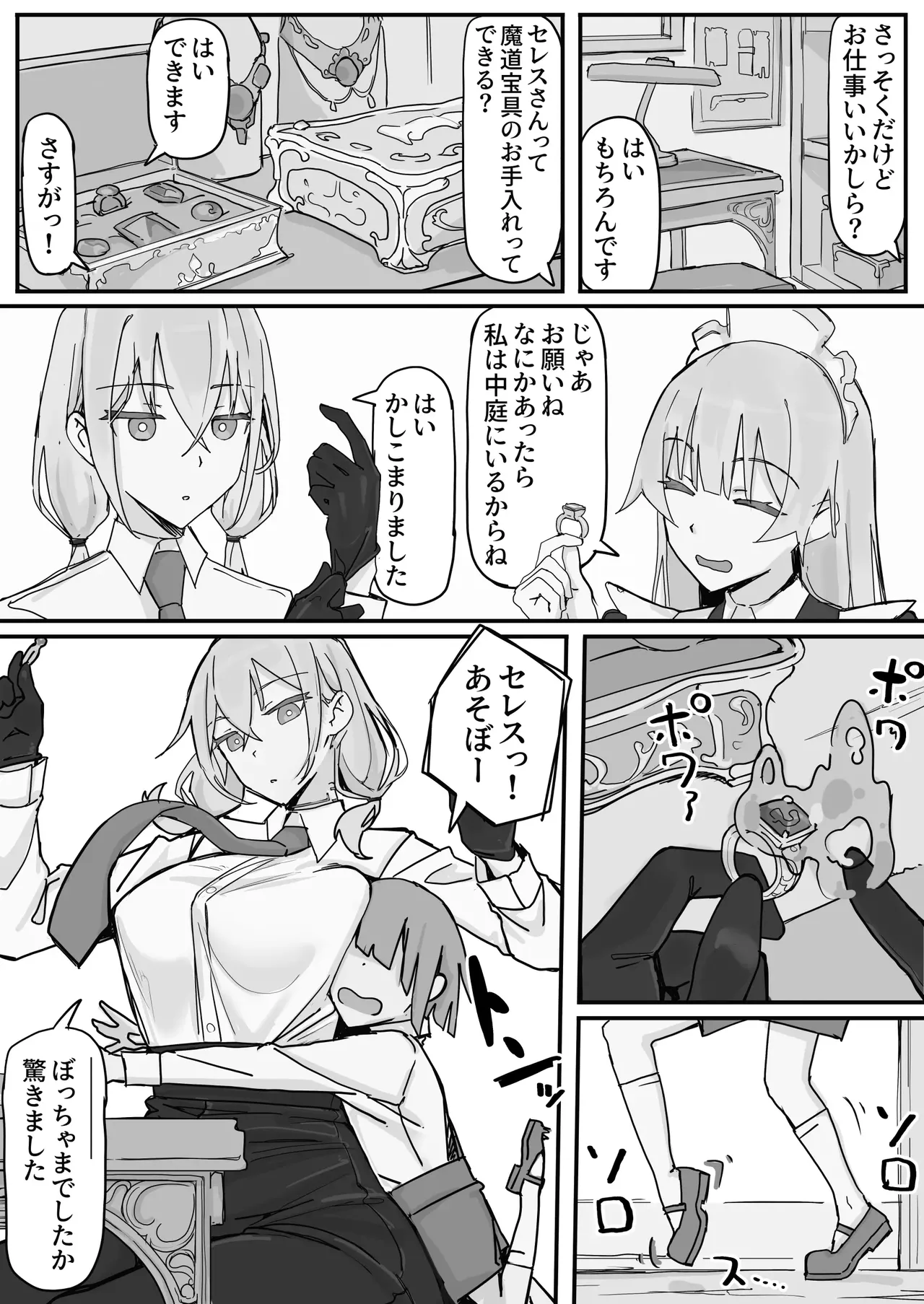 感情制限メイド（仮）① page 4 full