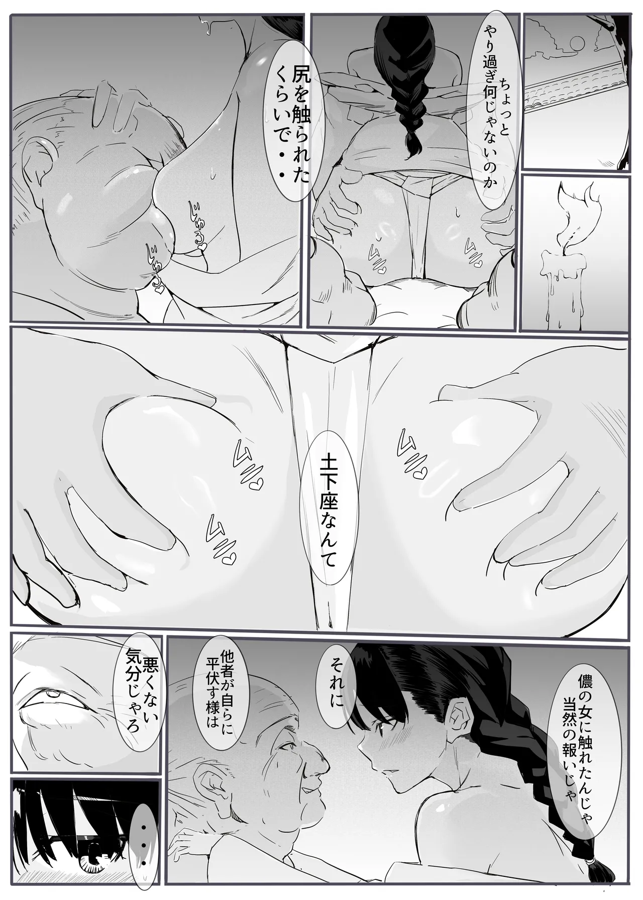 shinobu2 page 8 full