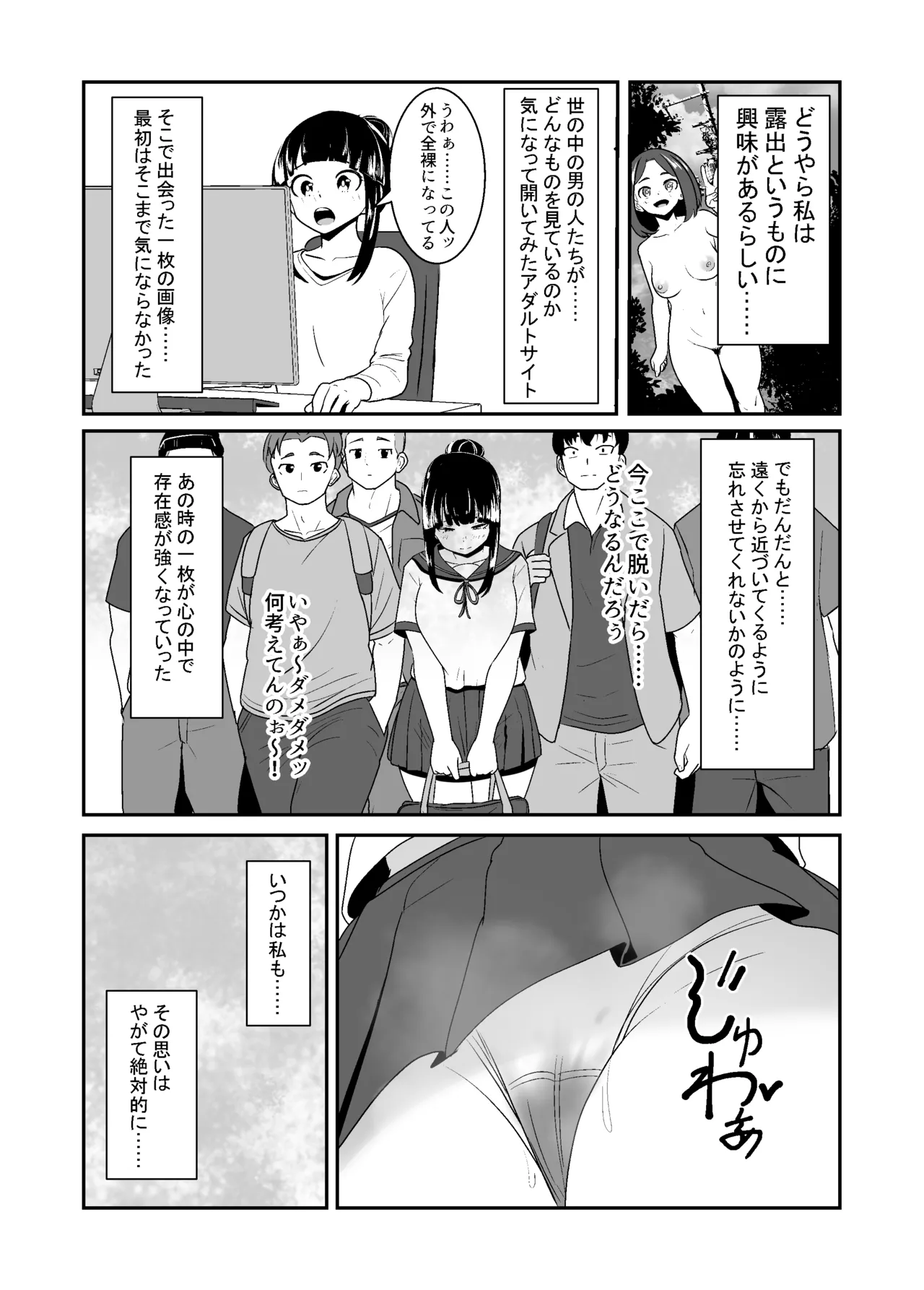 露出少女の学校の快談 page 5 full