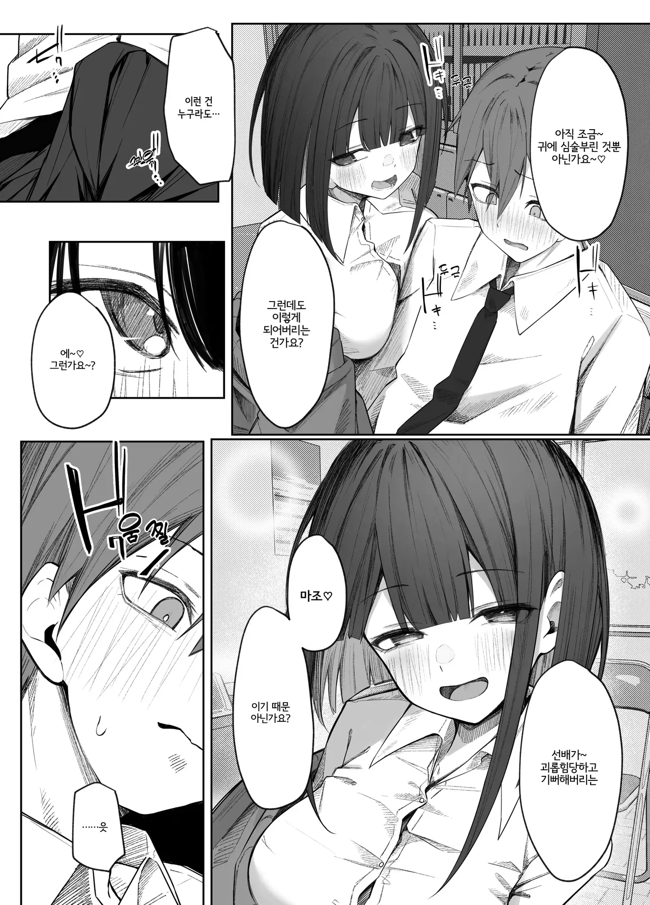 Satou-san no Amamazo Ijime ni Sakaraenai! page 10 full