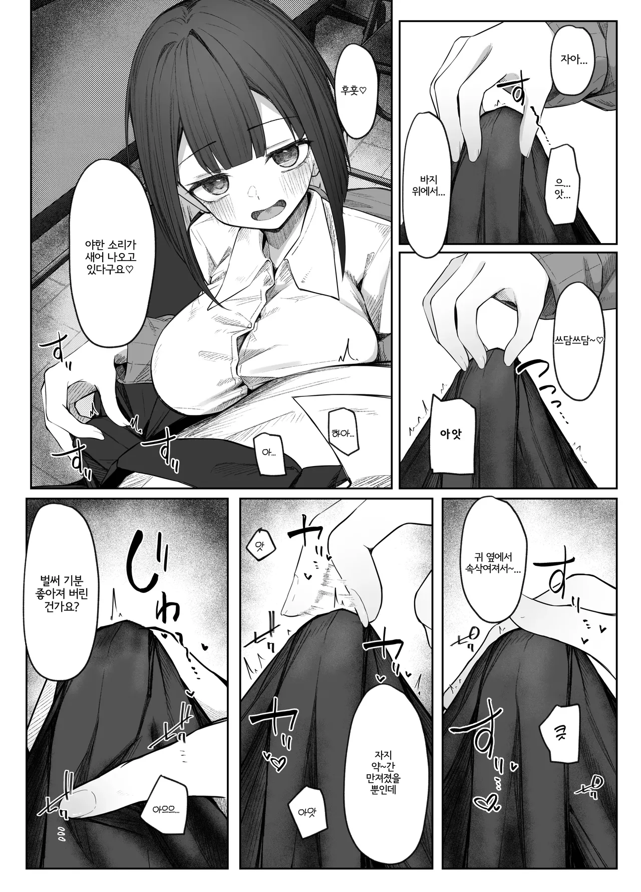 Satou-san no Amamazo Ijime ni Sakaraenai! page 11 full