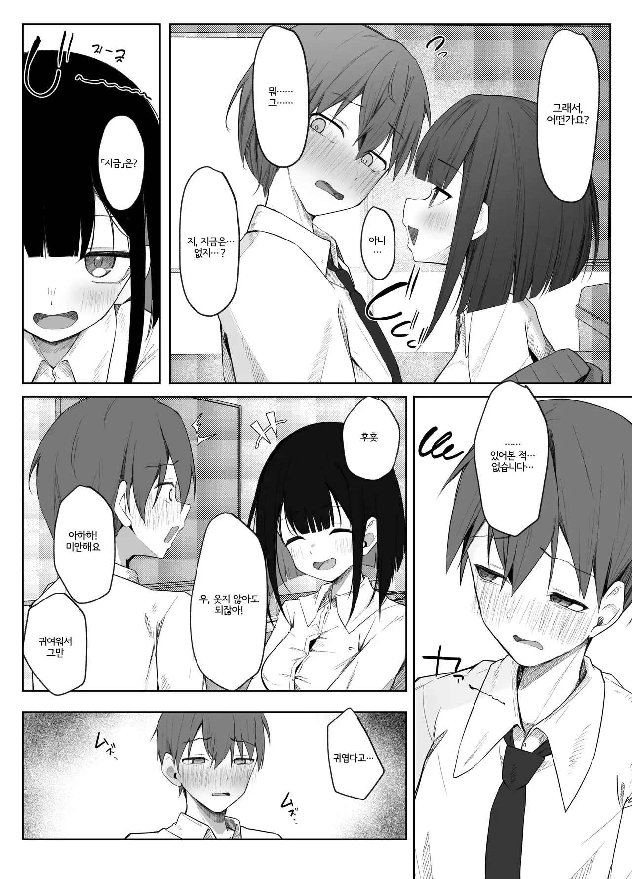 Satou-san no Amamazo Ijime ni Sakaraenai! page 7 full