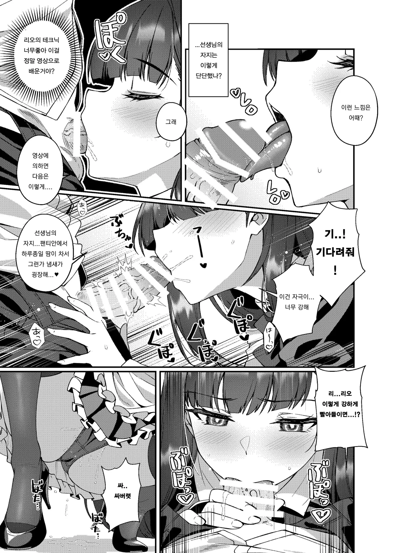 Maid Rio no Ichinichi | 메이드 리오의 하루 page 11 full
