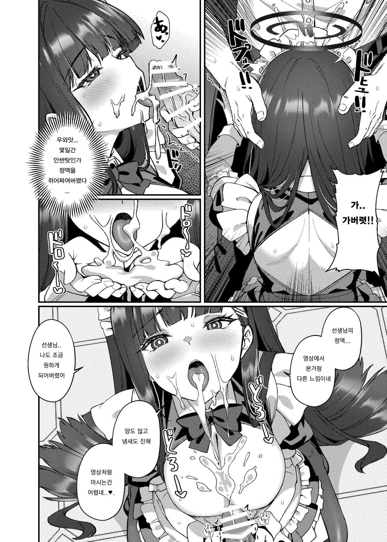 Maid Rio no Ichinichi | 메이드 리오의 하루 page 12 full