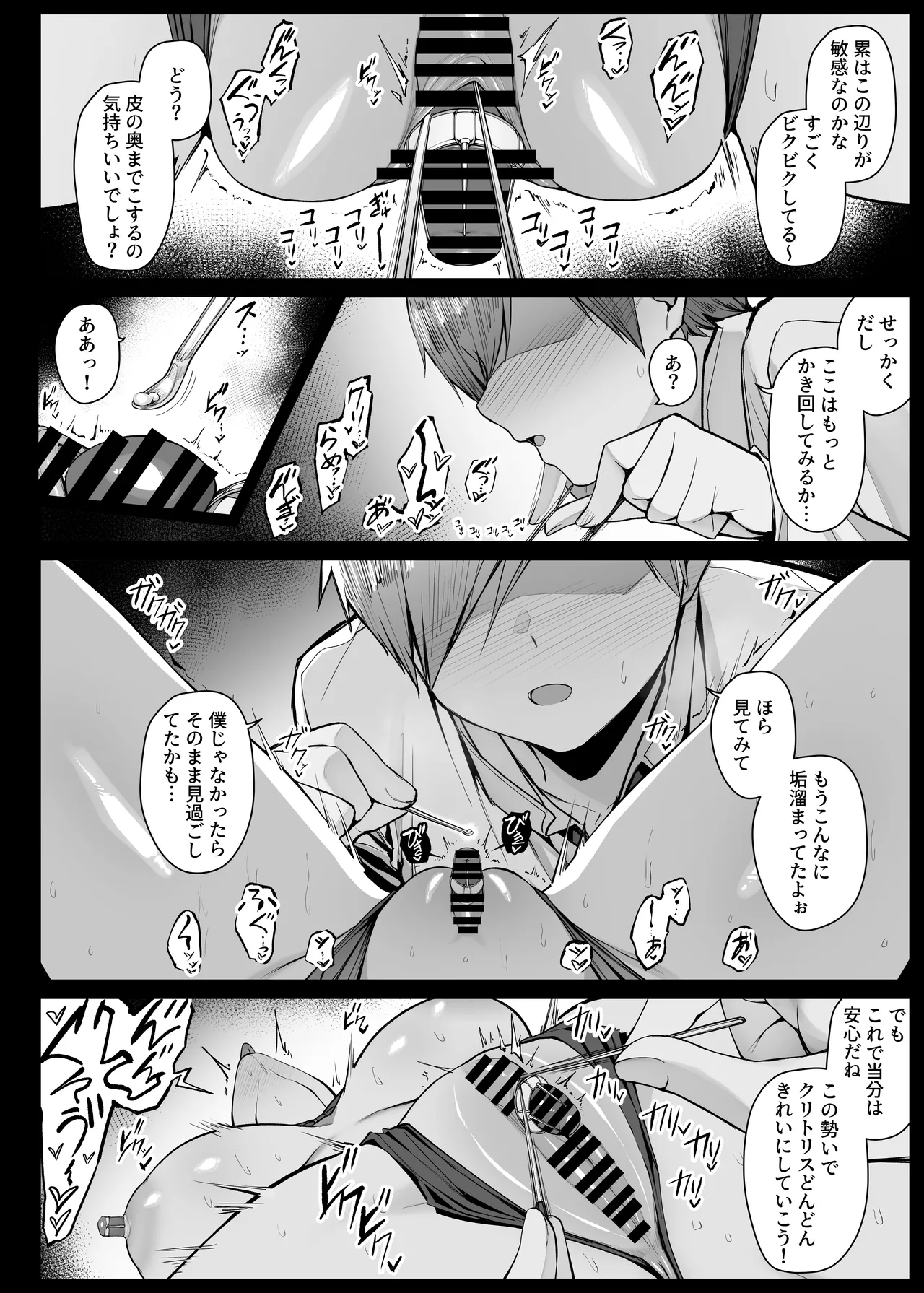 Nemutte iru Aida, Bouchama ni Seikantai wo Kanrisareru Maid-san page 12 full