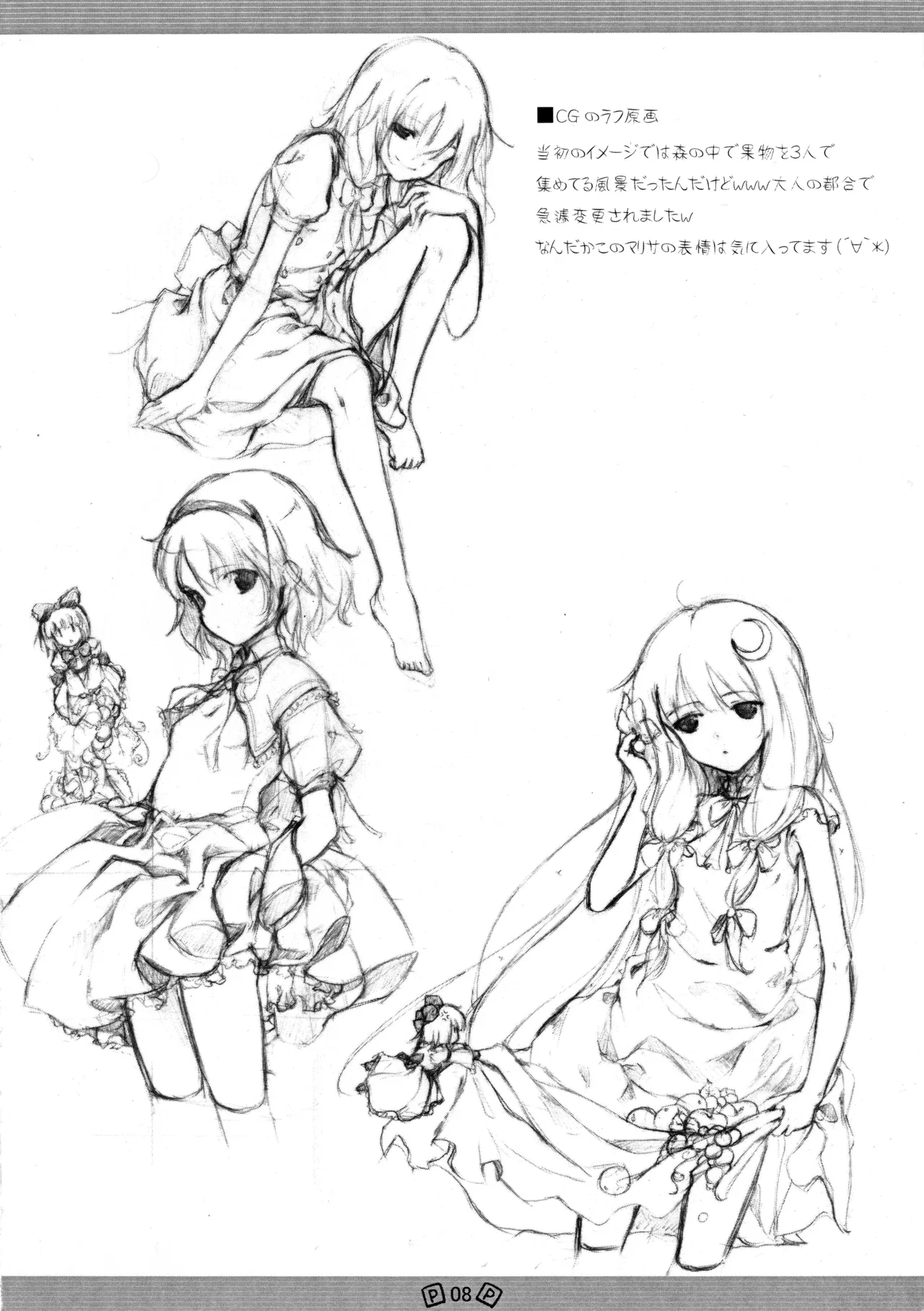 Touhou Shoujo page 11 full