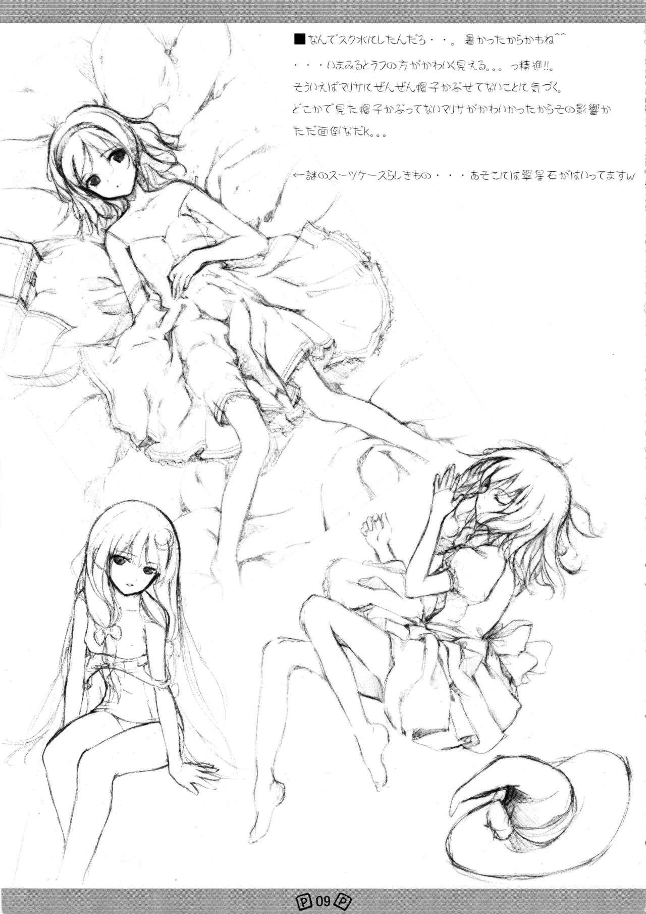 Touhou Shoujo page 12 full