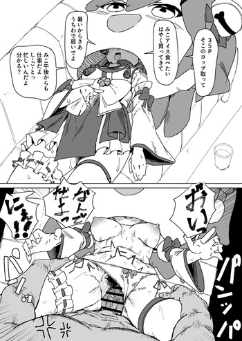 [うずら土瓶] mkだにぇーとえっちする漫画(mkc) (ホロライブ) cover