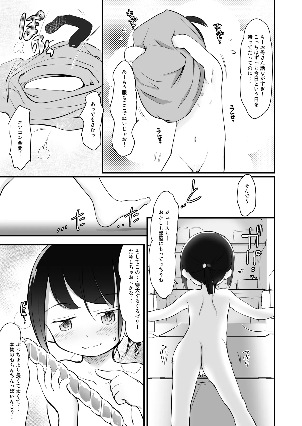 妹はみんなお兄ちゃんが好き！～このめ～ page 5 full