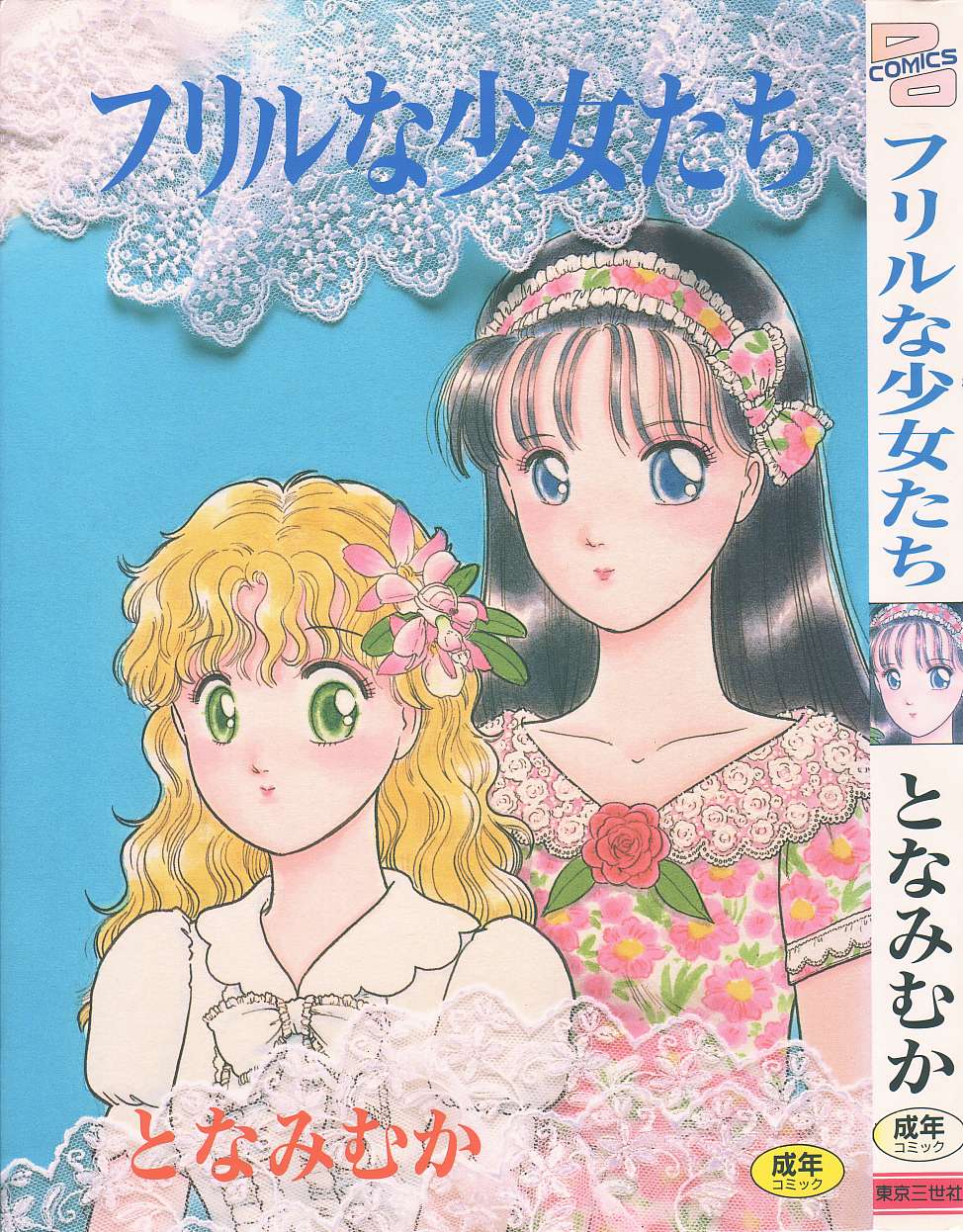 Frill na Shoujo-tachi page 1 full