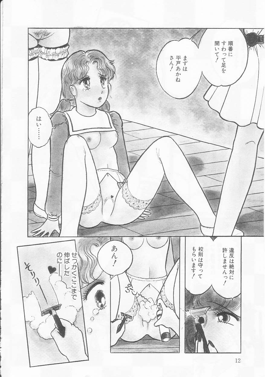 Frill na Shoujo-tachi page 12 full