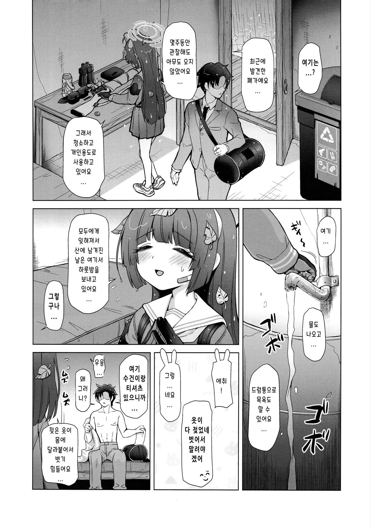 Sara ni RABBIT no NetsuChushou Taisaku | 더욱 RABBIT의 열사병 대책 page 5 full