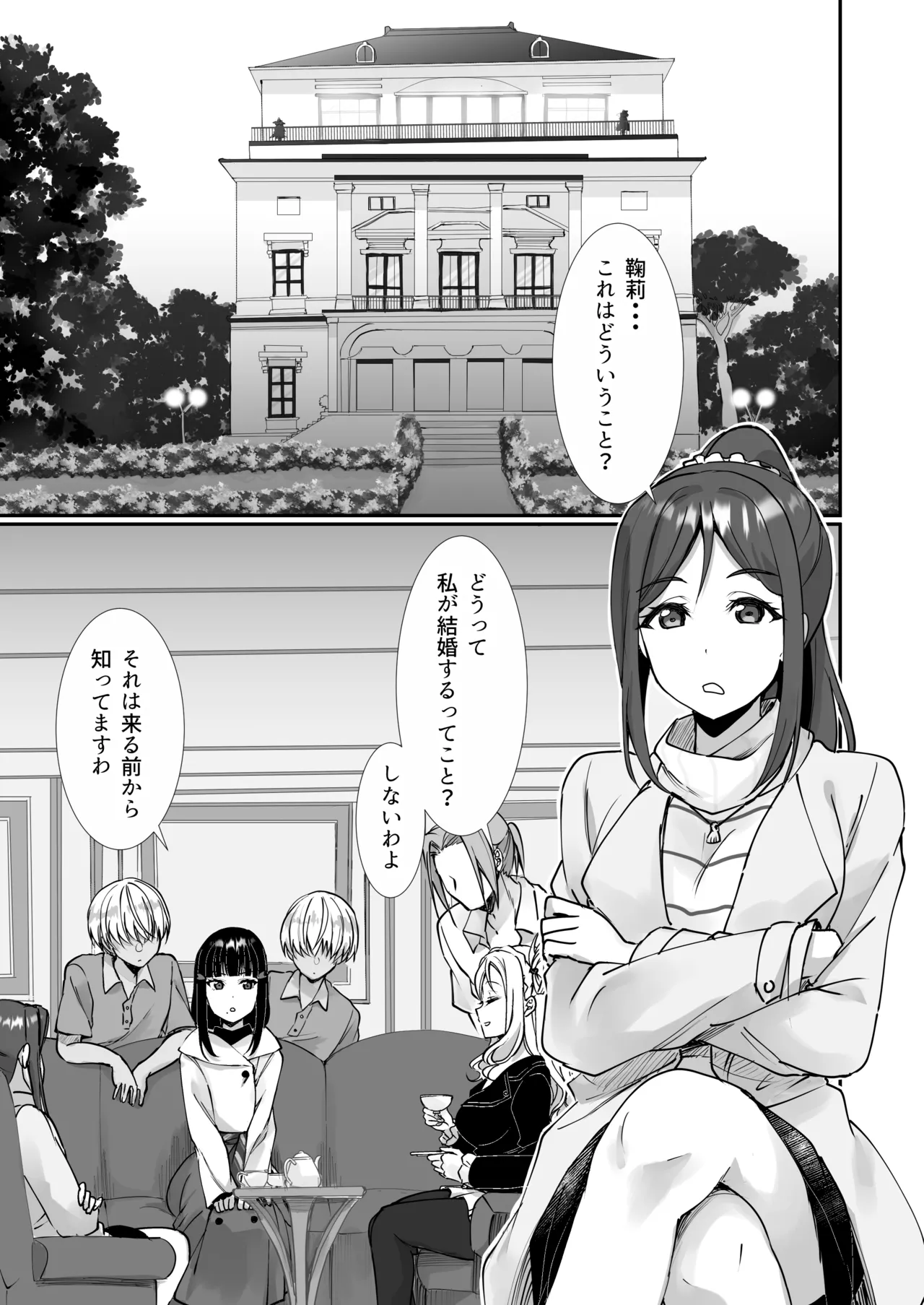 Soujuku Senjou Mebius  Loop page 2 full
