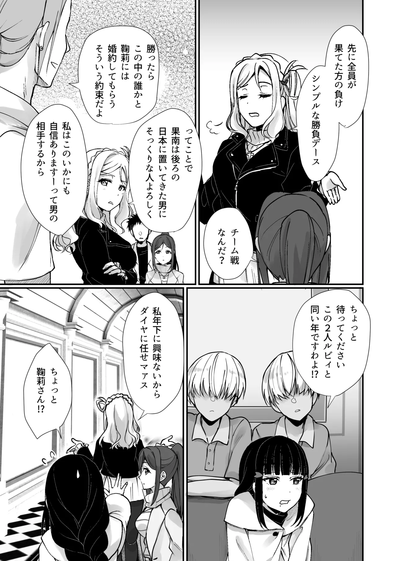 Soujuku Senjou Mebius  Loop page 4 full