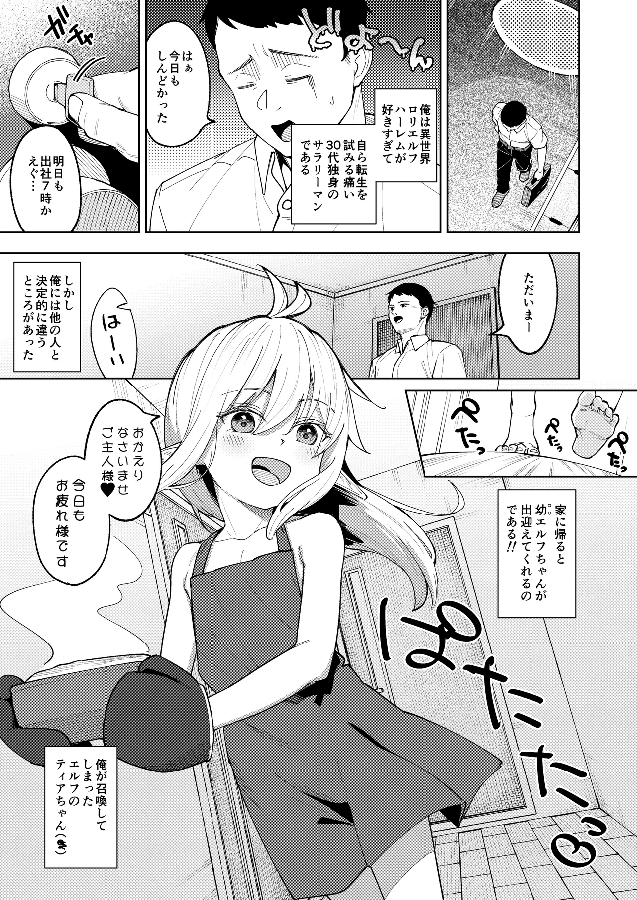 くちべらしにあった○エルフちゃんとえっちするお話 page 2 full